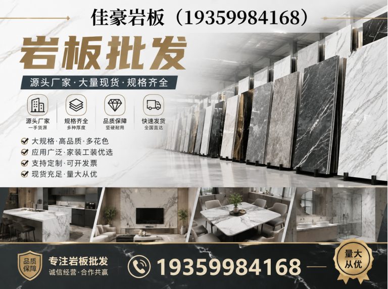 天心区佳豪岩板展示图